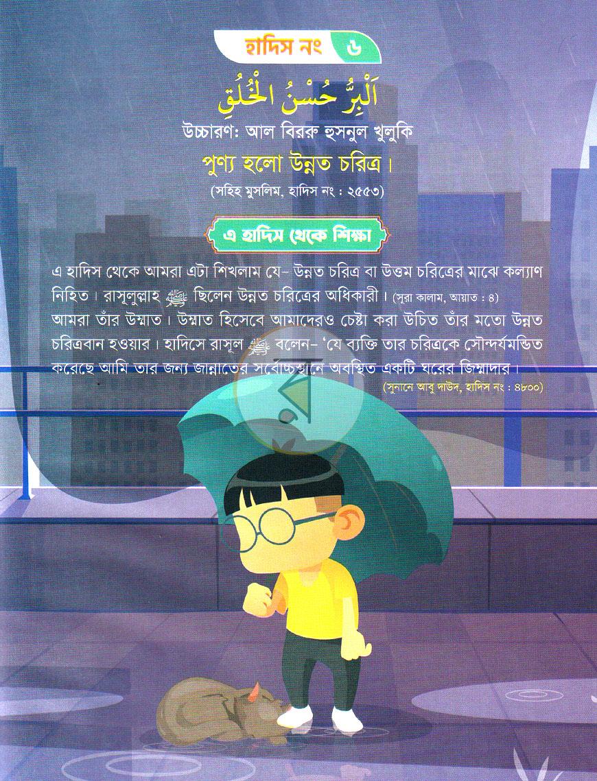 পাতা 8
