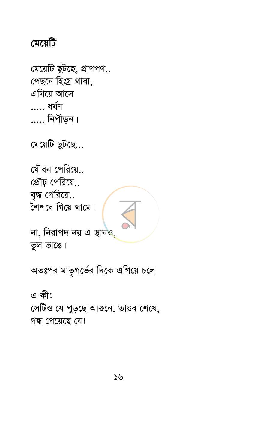 পাতা 13