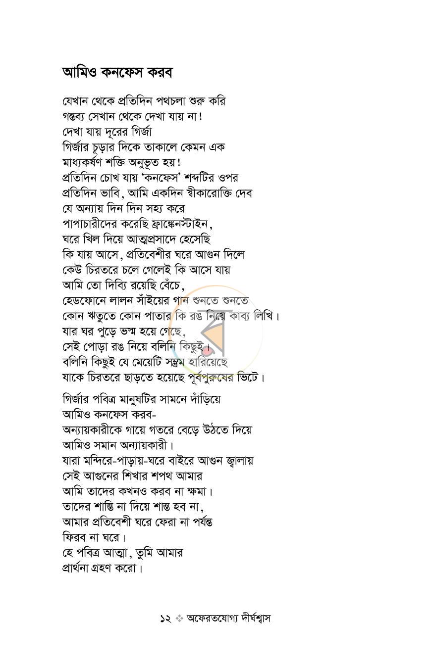 পাতা 8