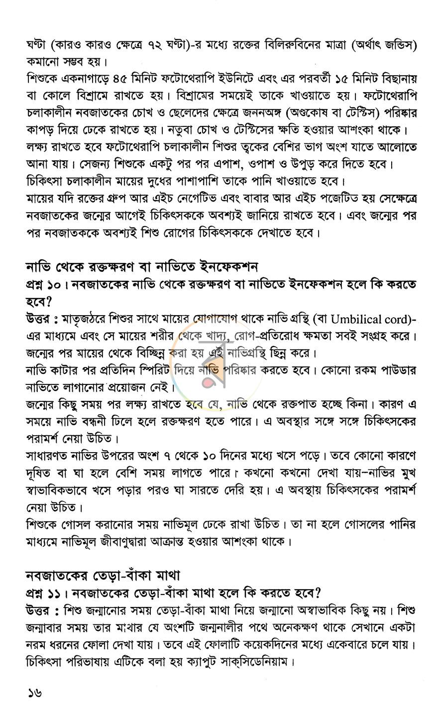 পাতা 11