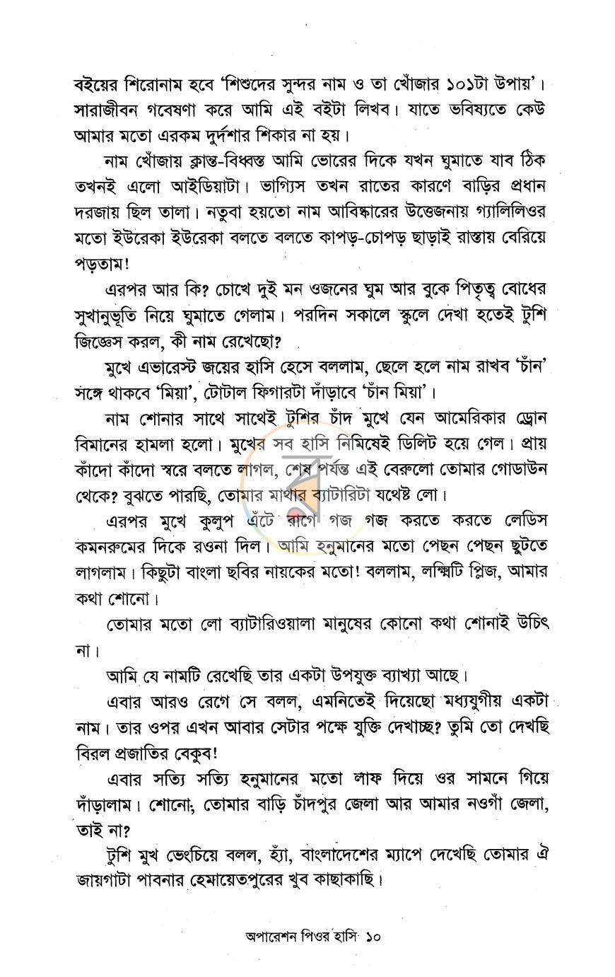পাতা 6