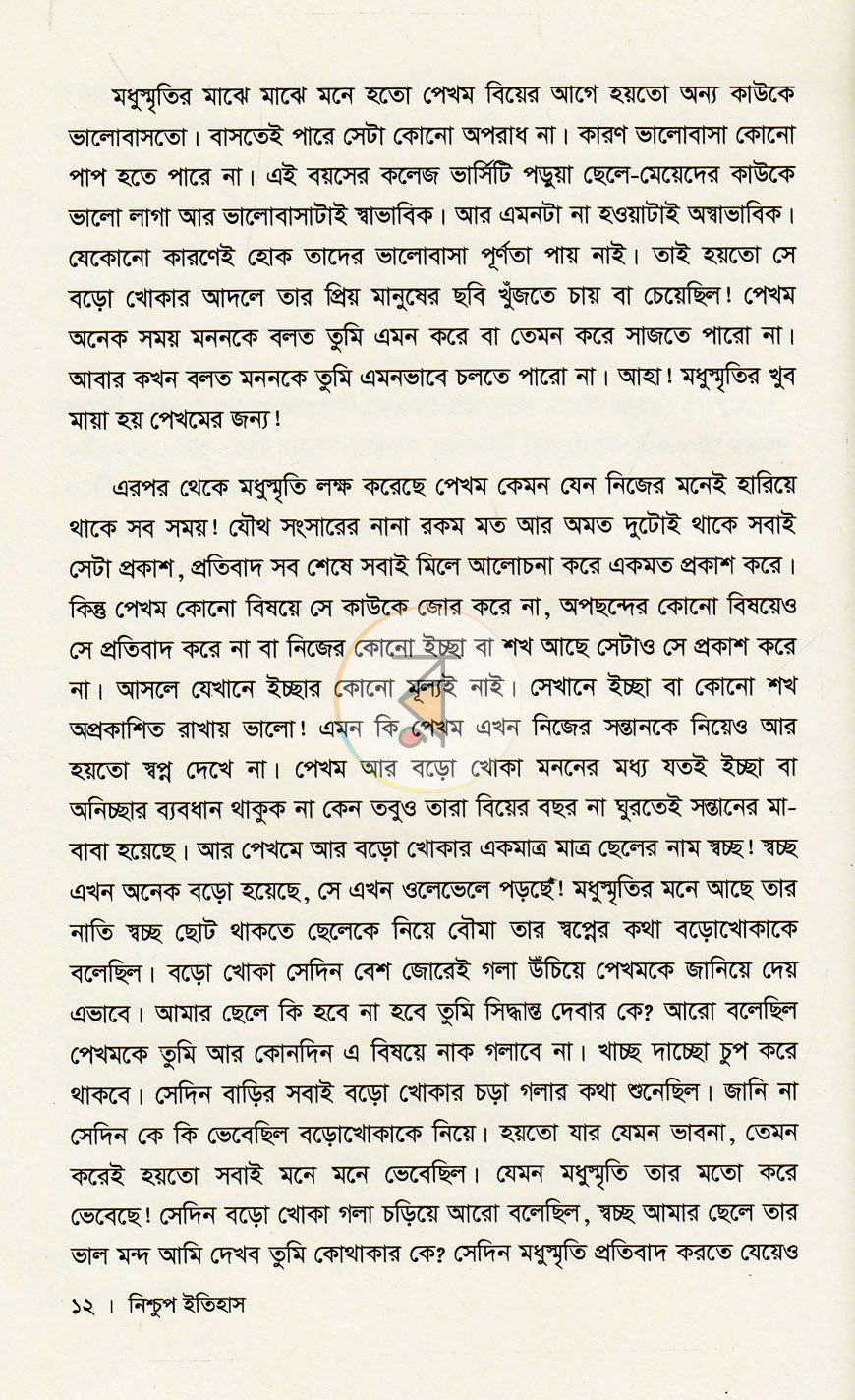 পাতা 7