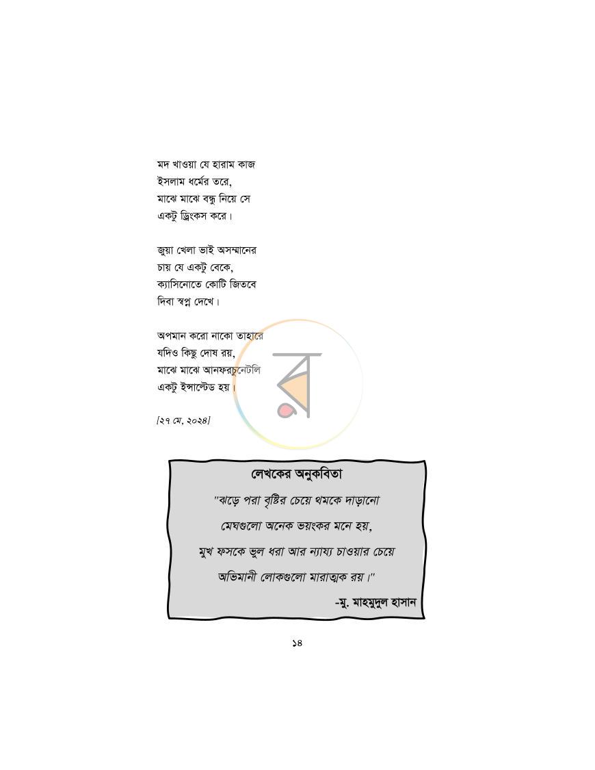 পাতা 12