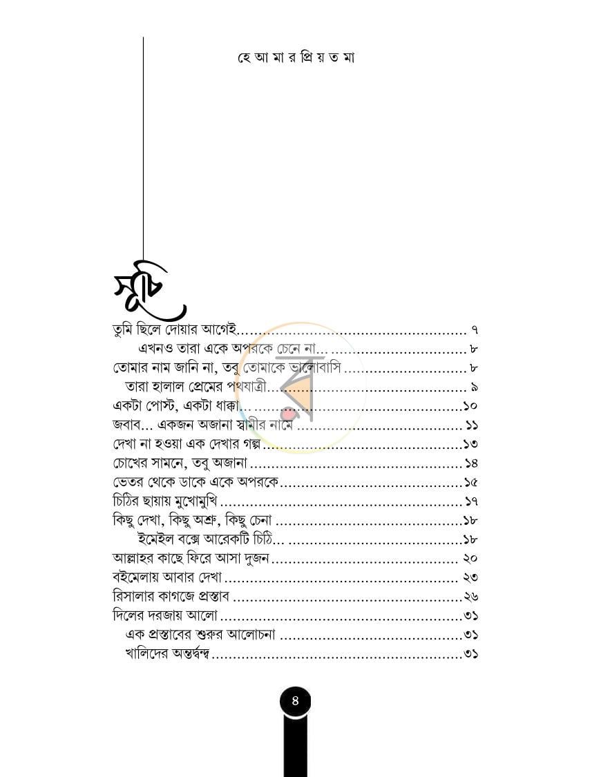 পাতা 2