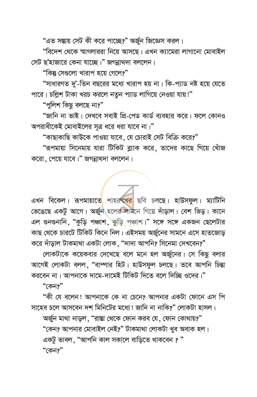 পাতা 7
