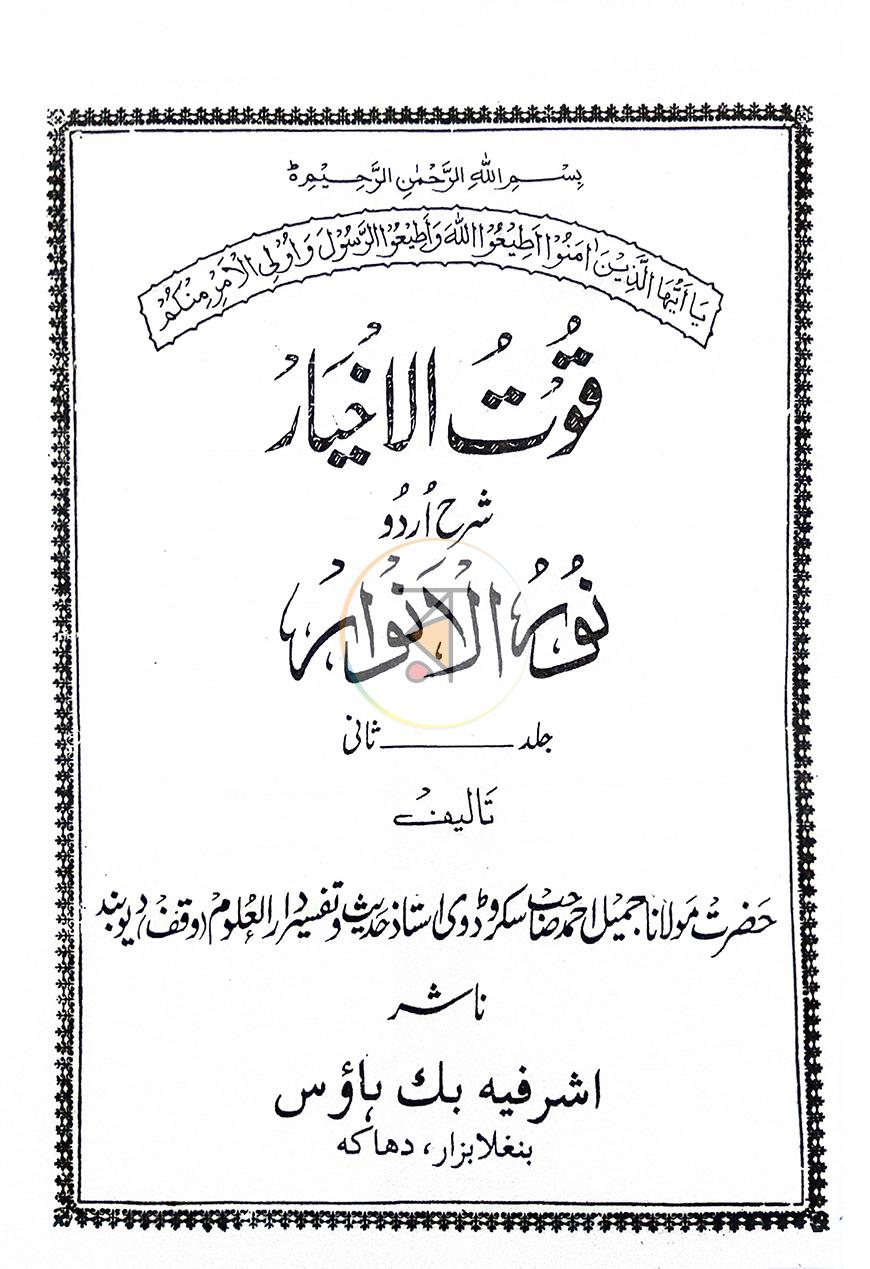 পাতা 8