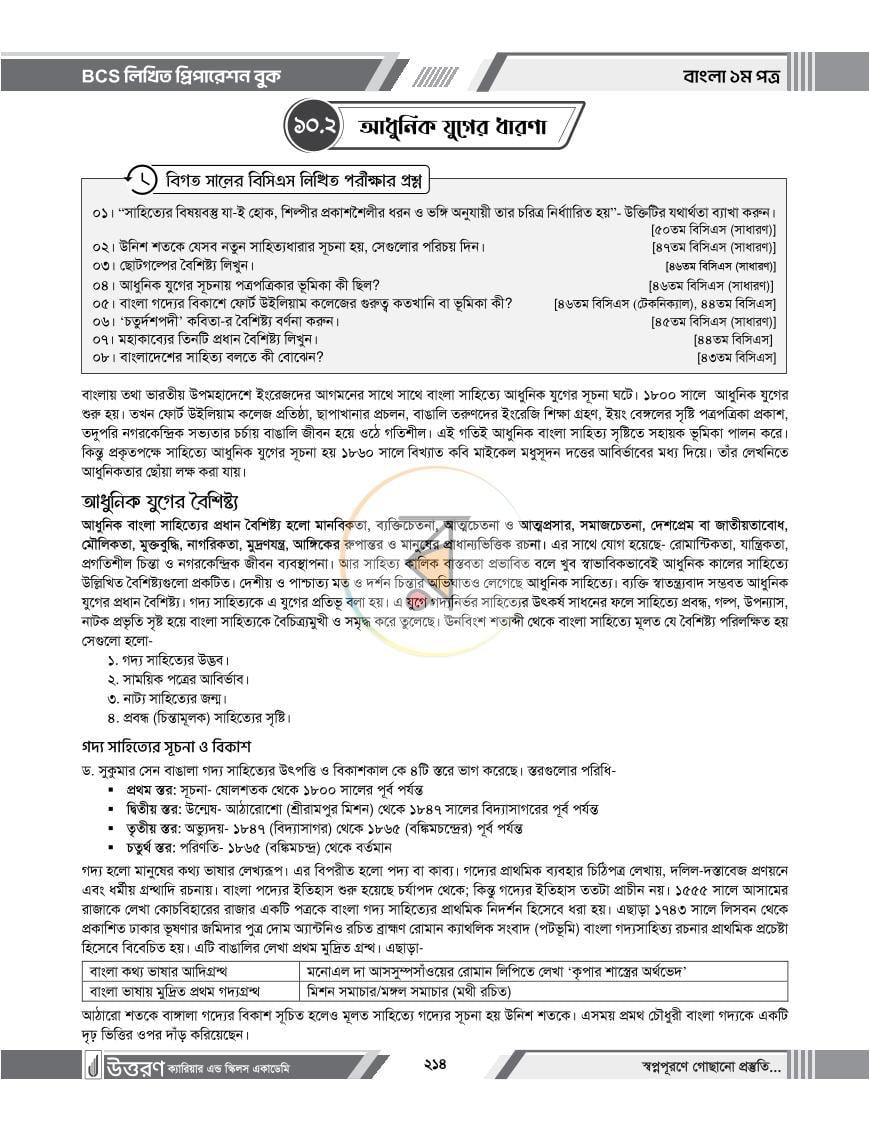 পাতা 9