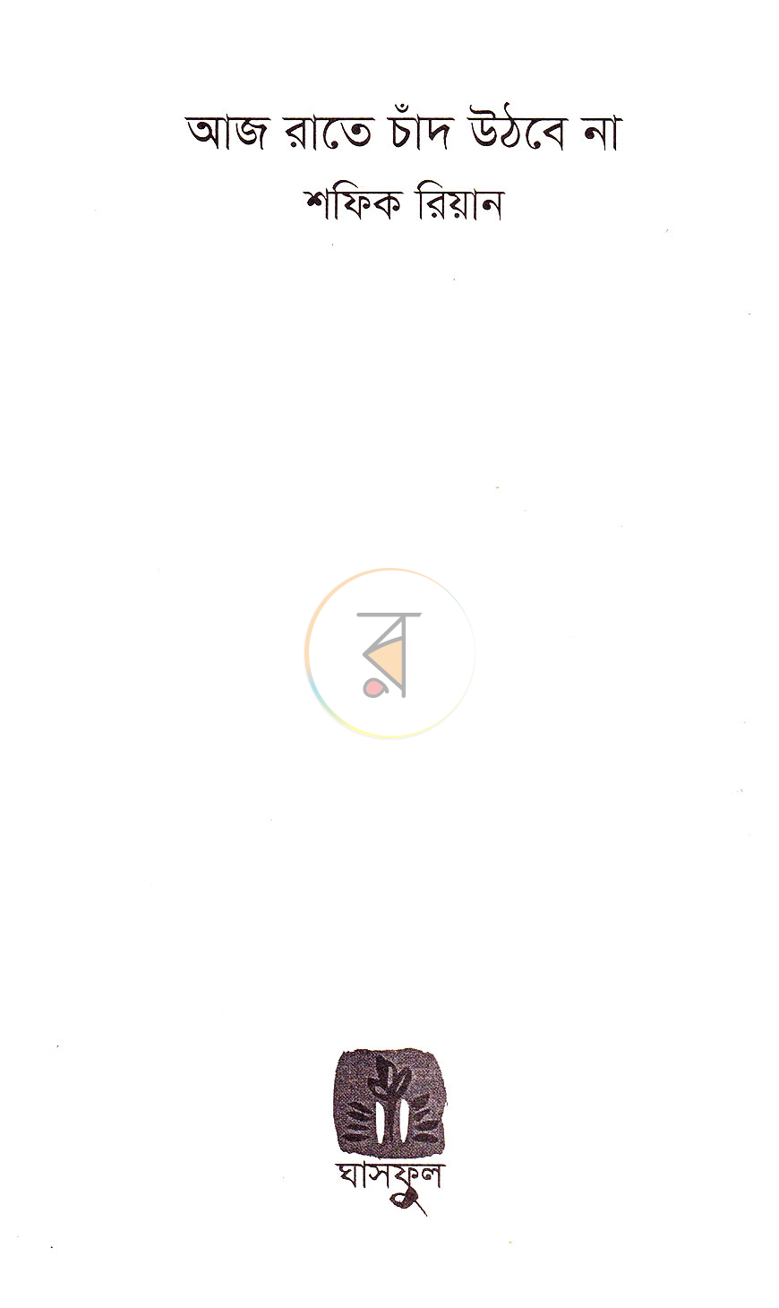 পাতা 2