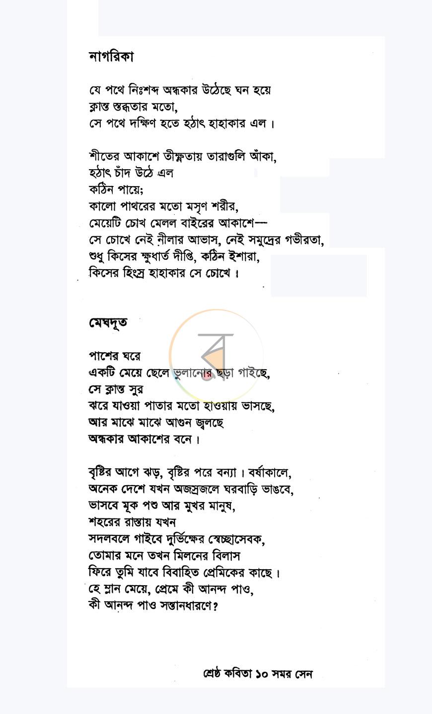 পাতা 7