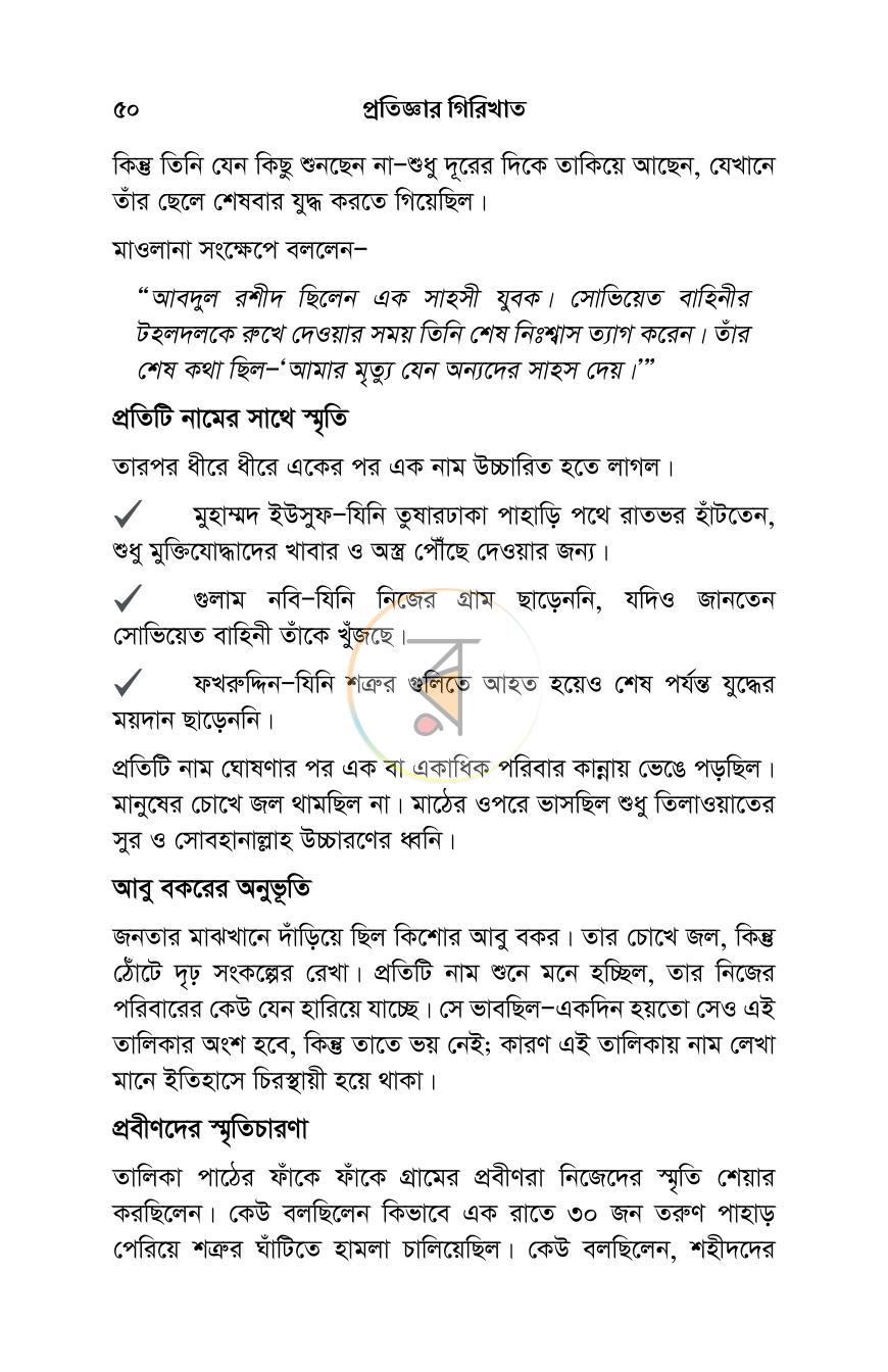 পাতা 28