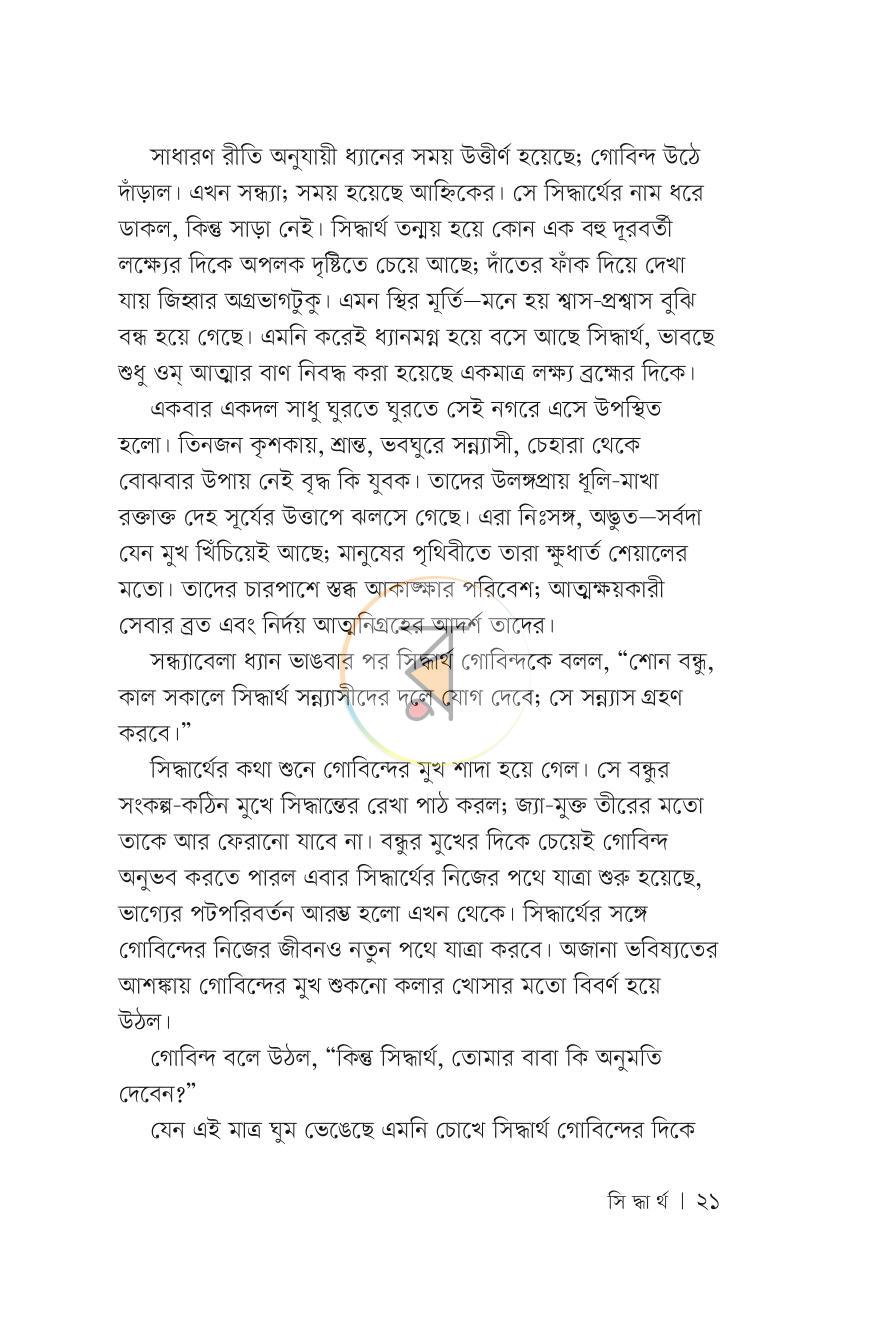 পাতা 20
