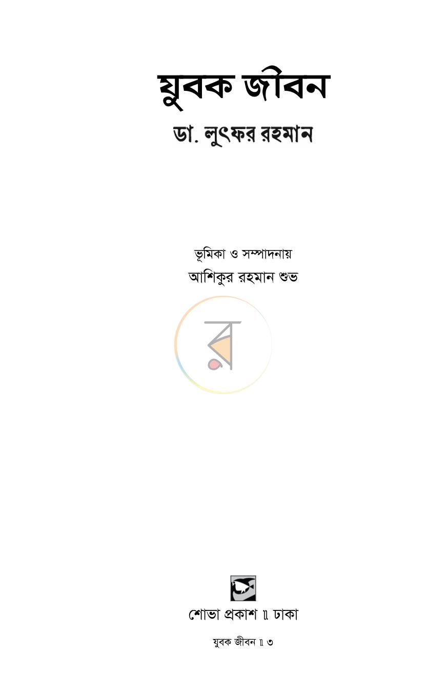 পাতা 3