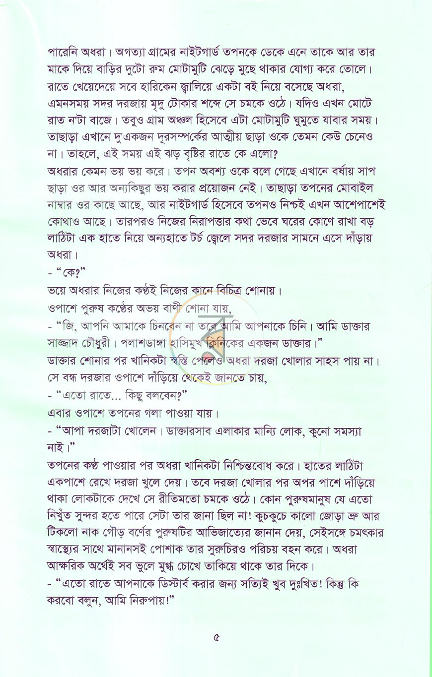 পাতা 4