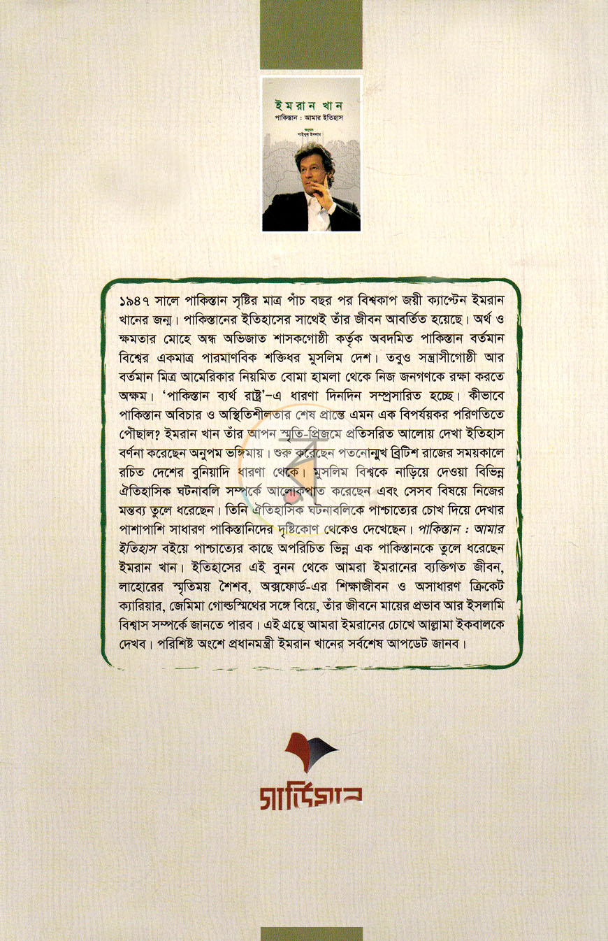 পাতা 16