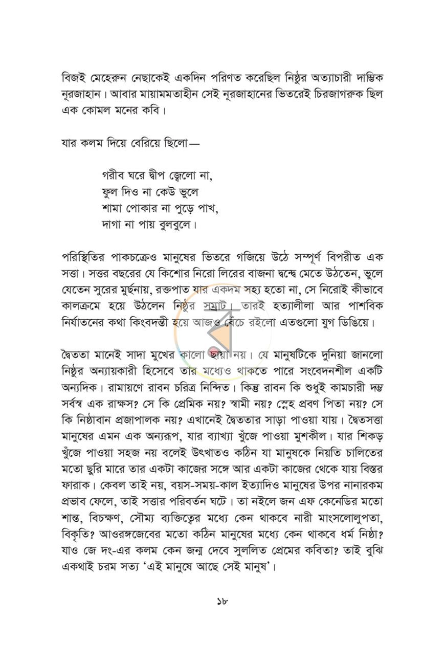পাতা 13