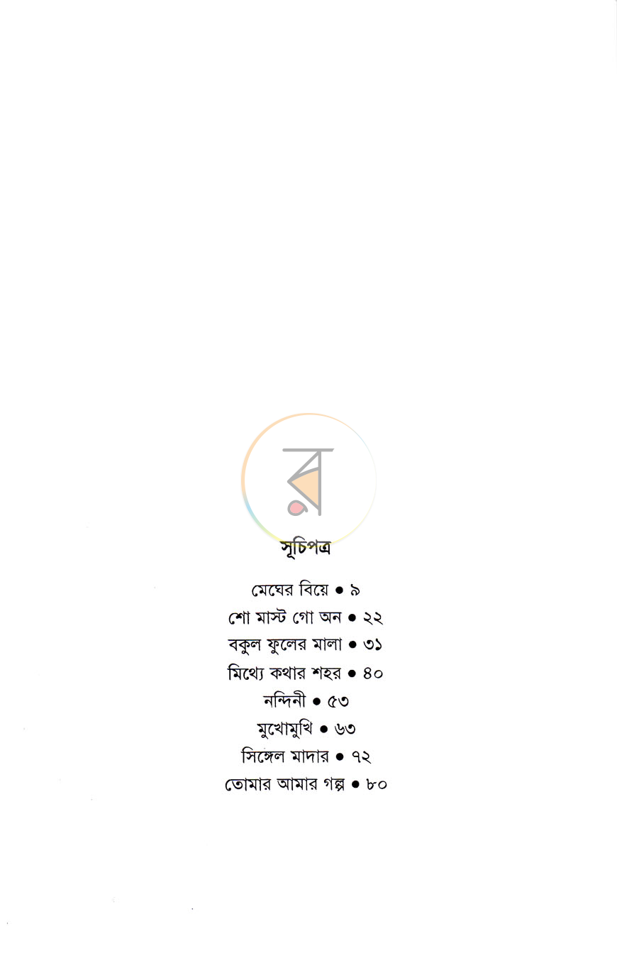 পাতা 3