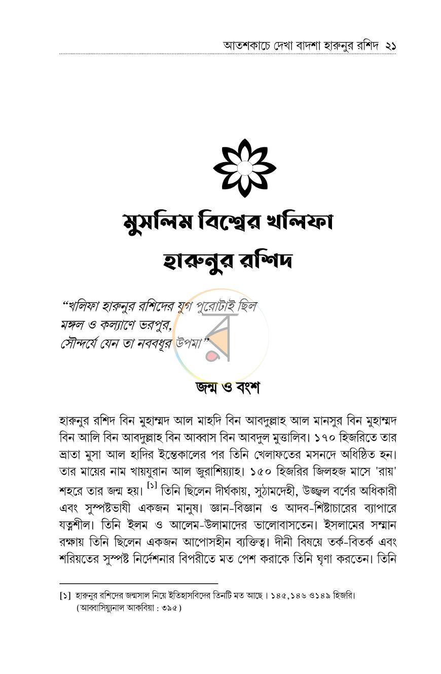 পাতা 9