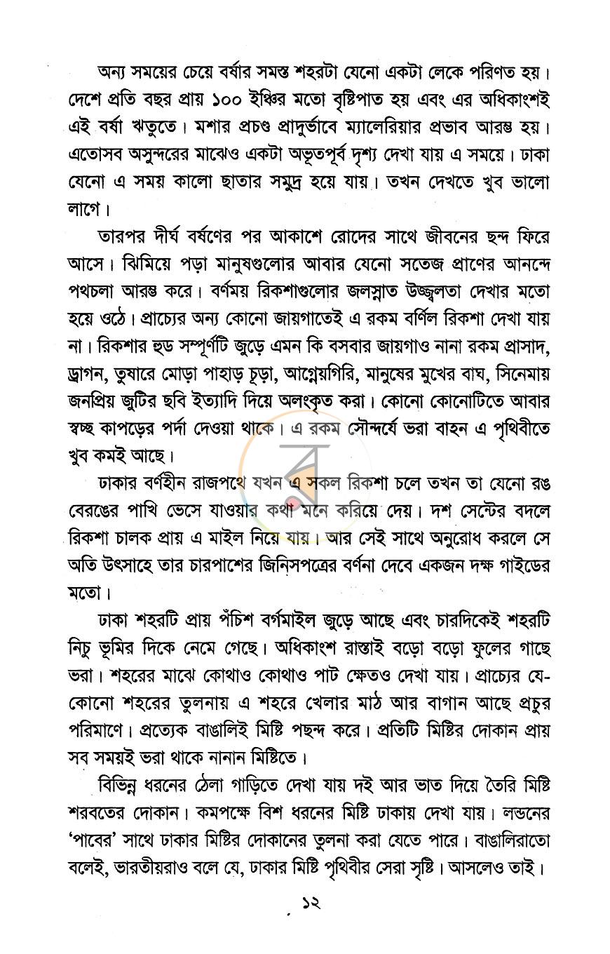 পাতা 8