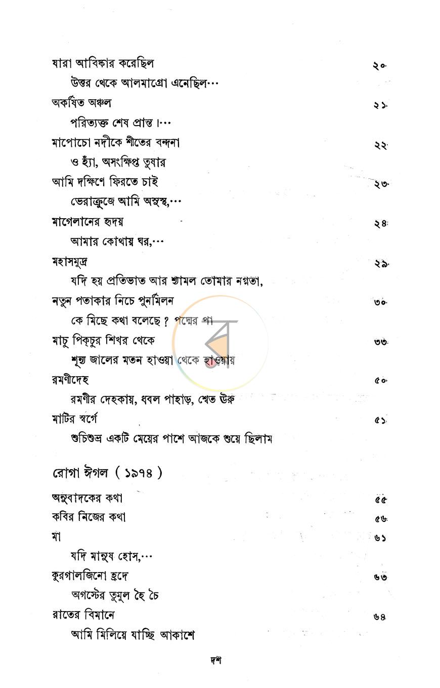 পাতা 6