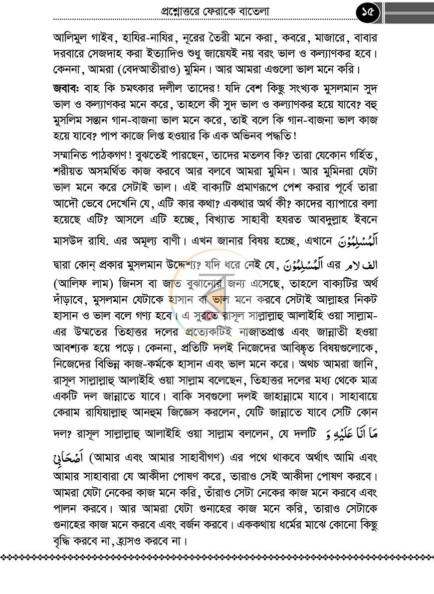 পাতা 14
