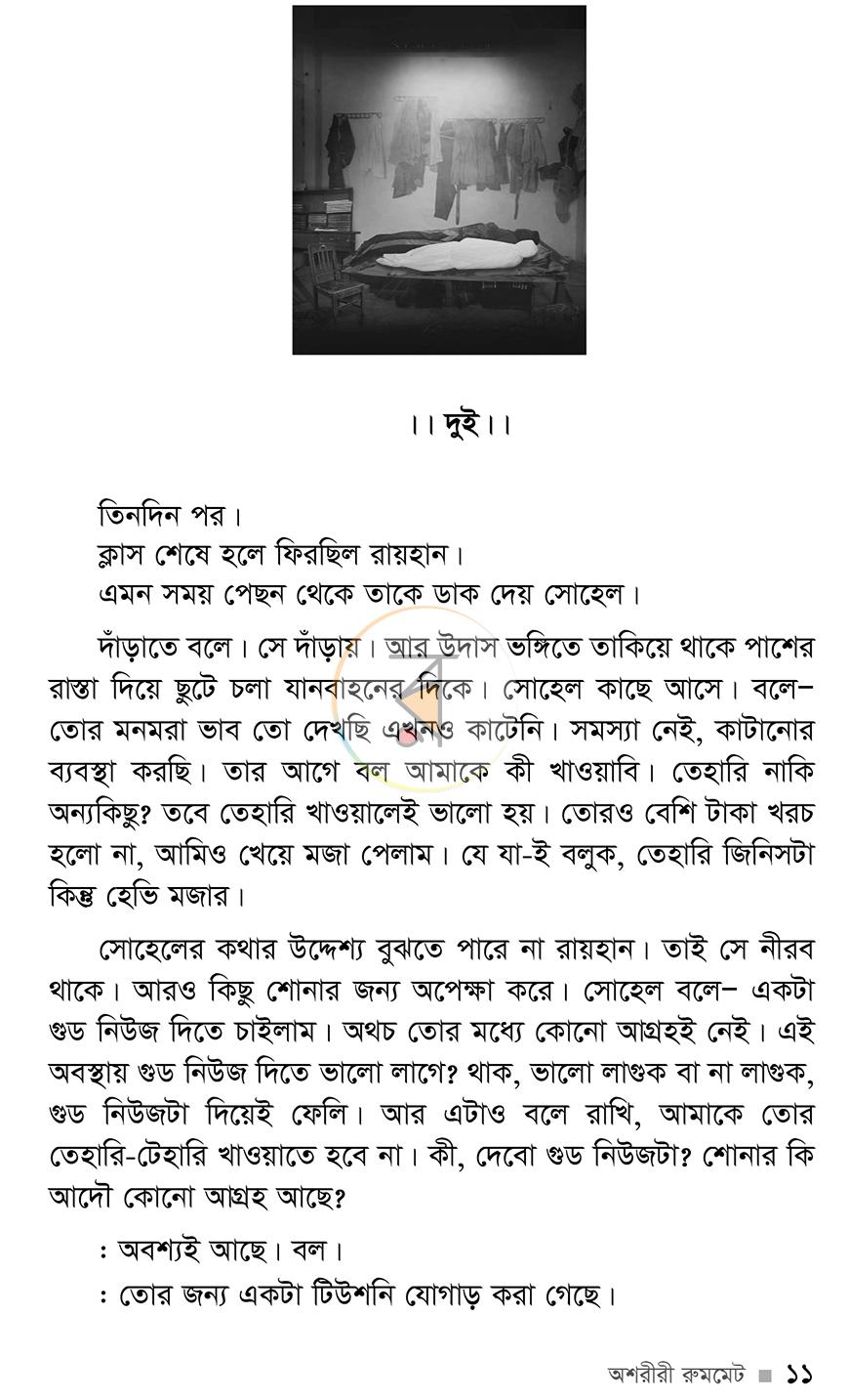 পাতা 8