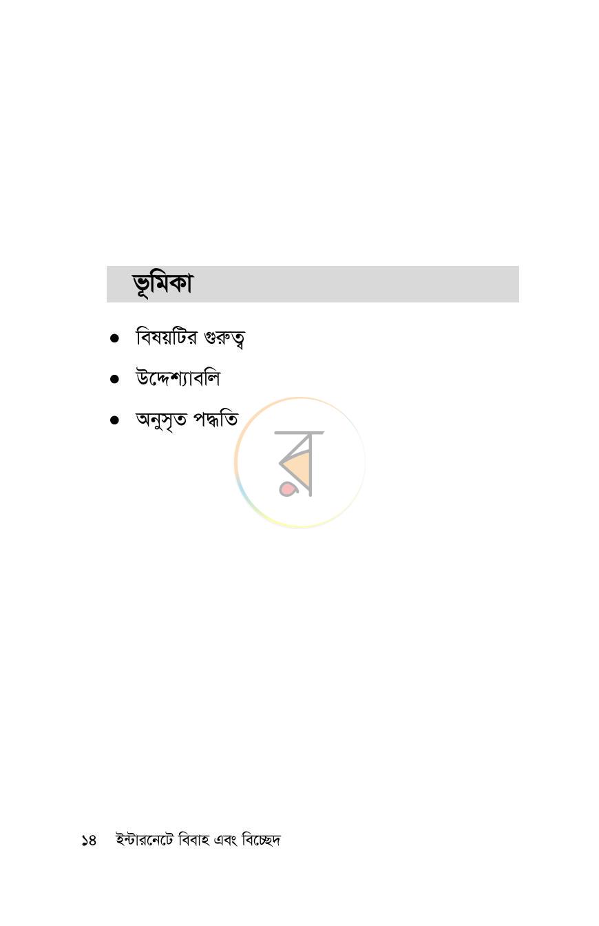 পাতা 11