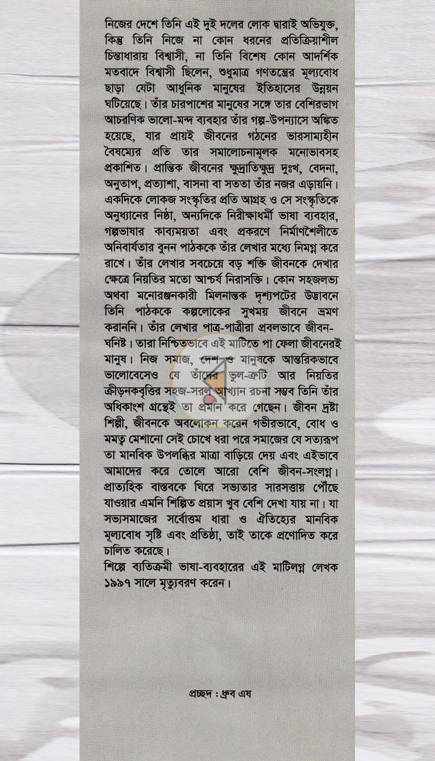 পাতা 9