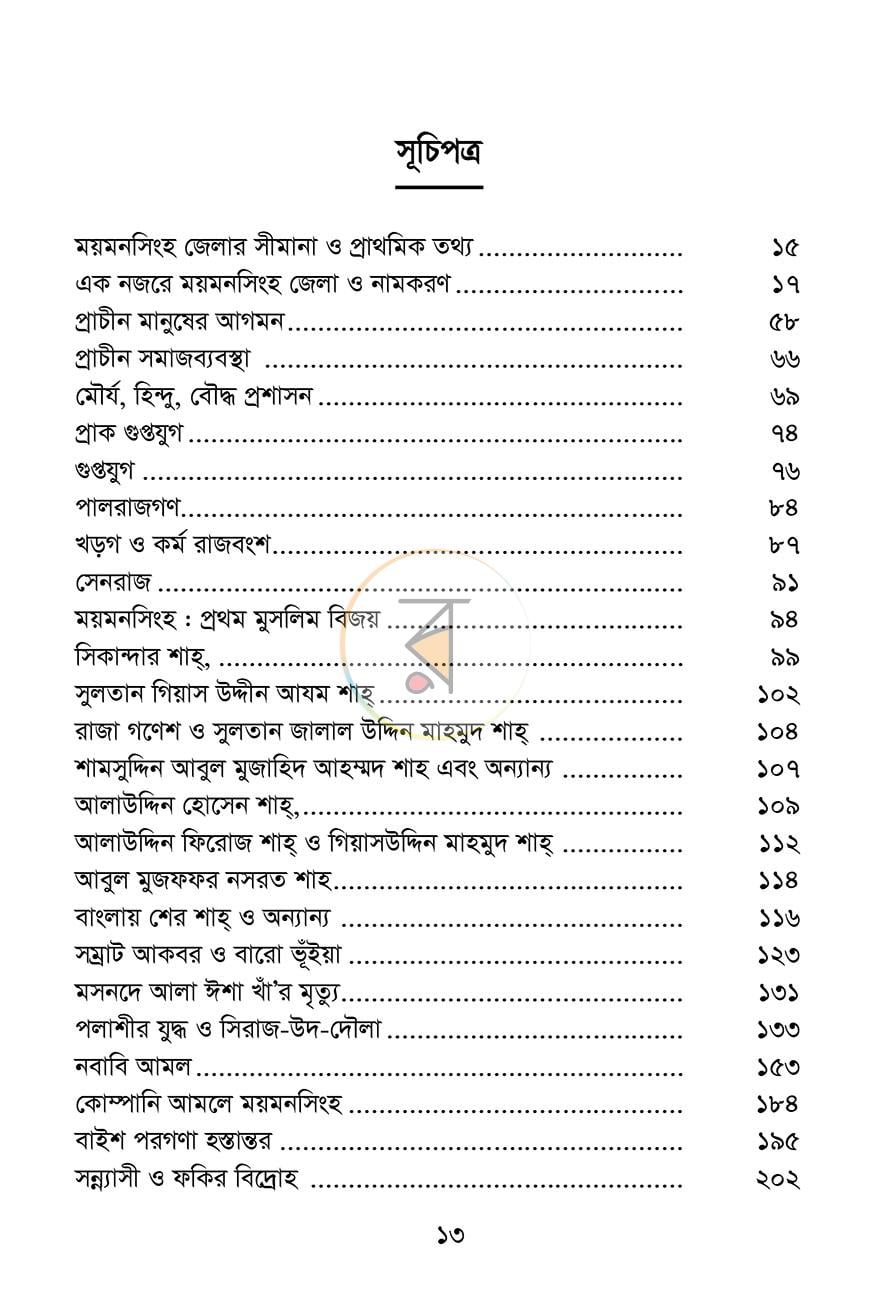 পাতা 10