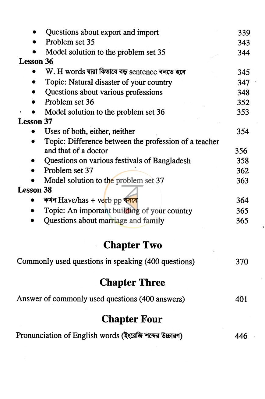 পাতা 6