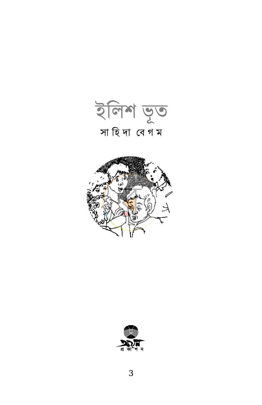 পাতা 3