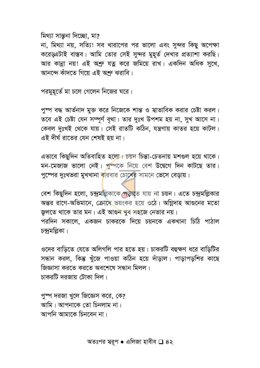 পাতা 42