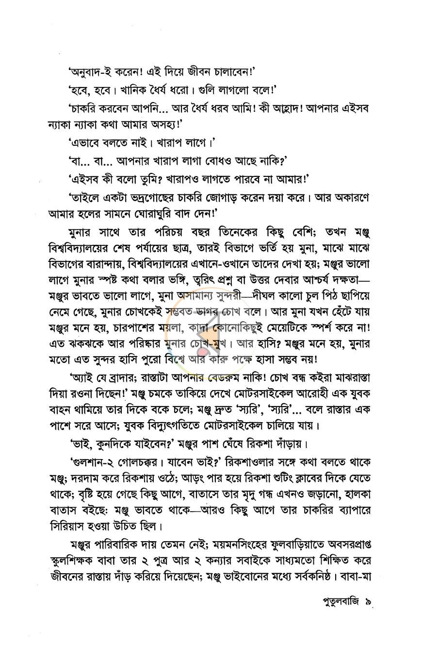 পাতা 5