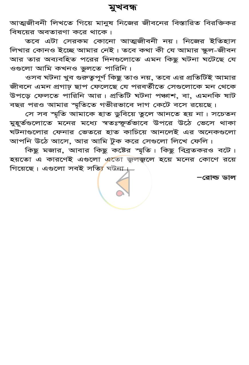 পাতা 8