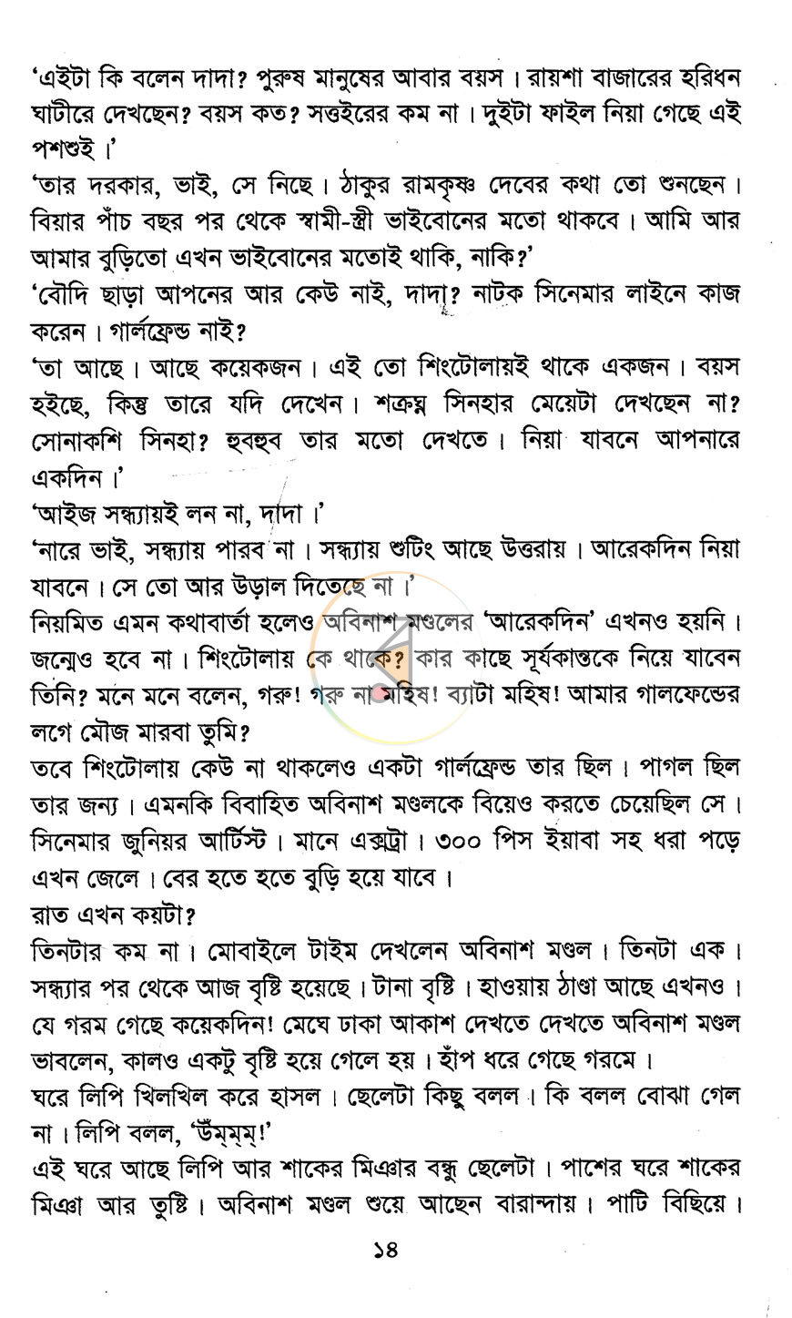 পাতা 7