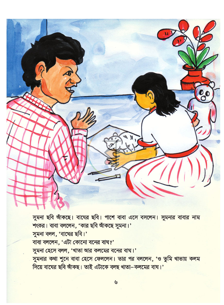 পাতা 5