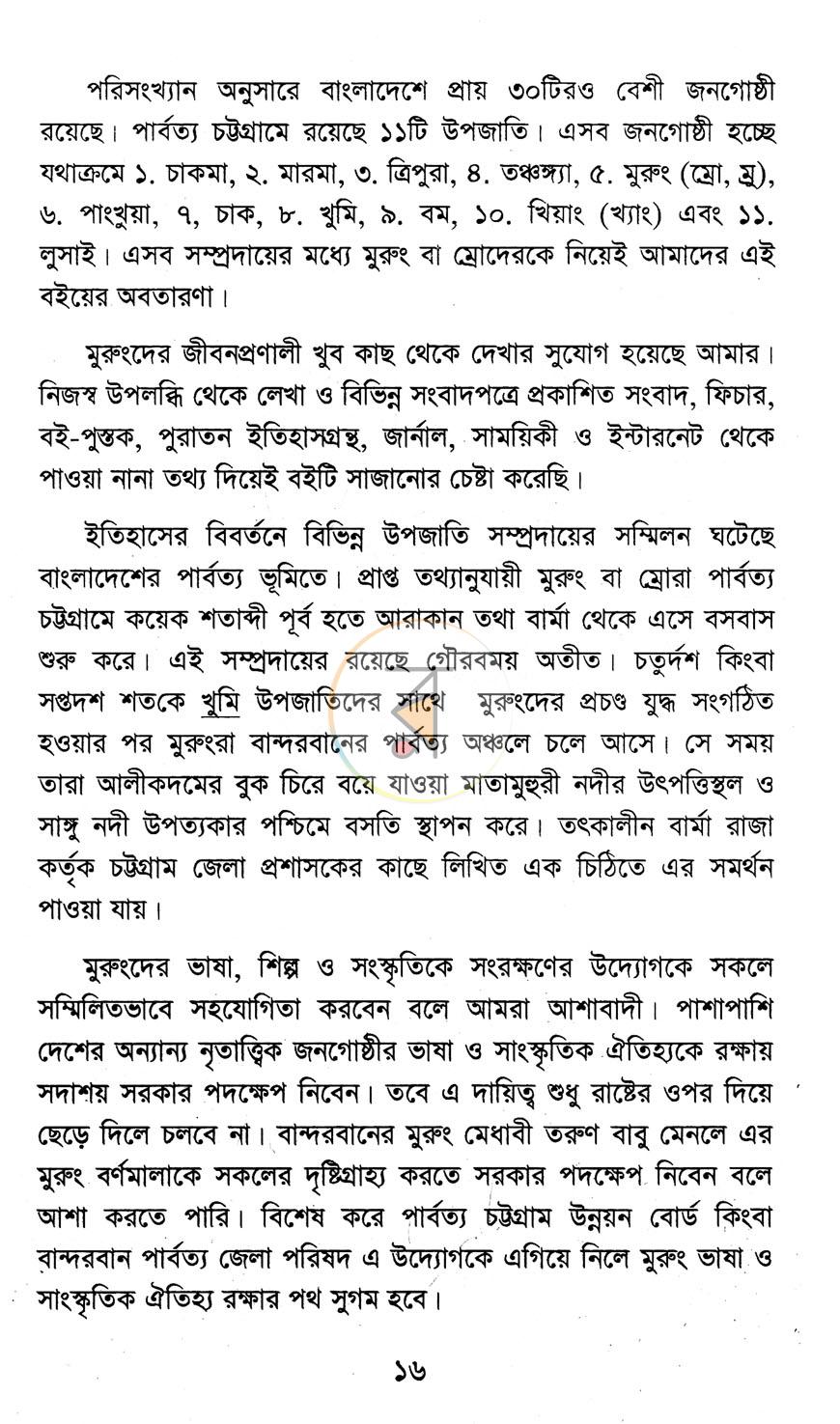 পাতা 6