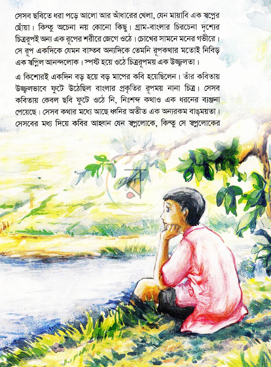পাতা 3