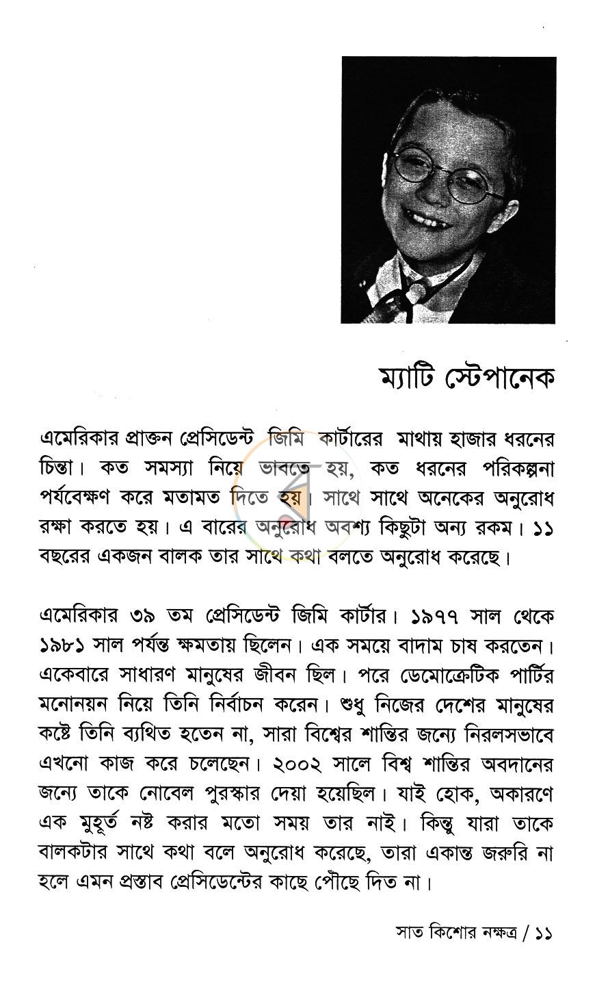 পাতা 7