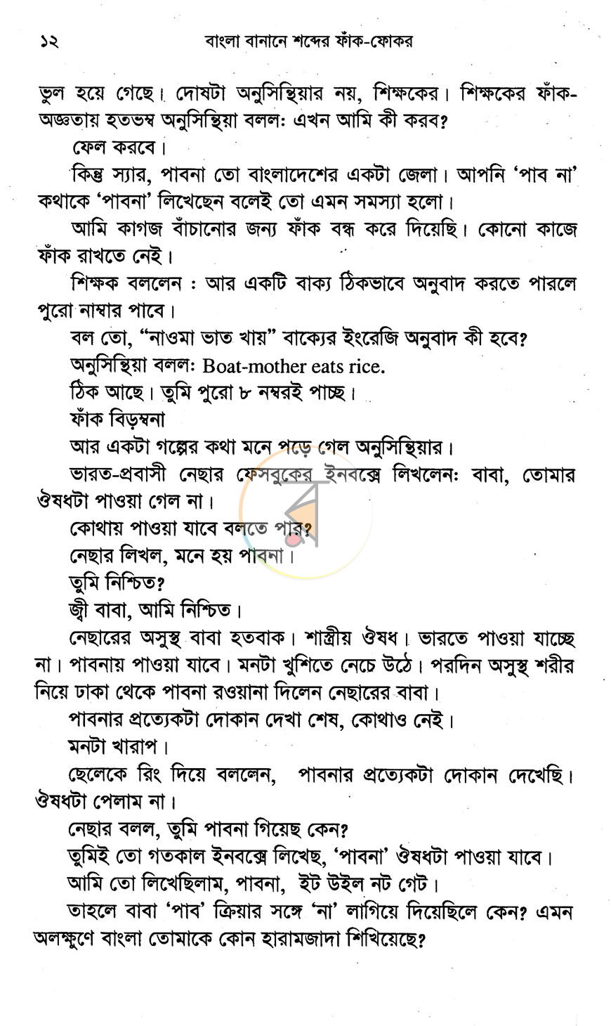 পাতা 6