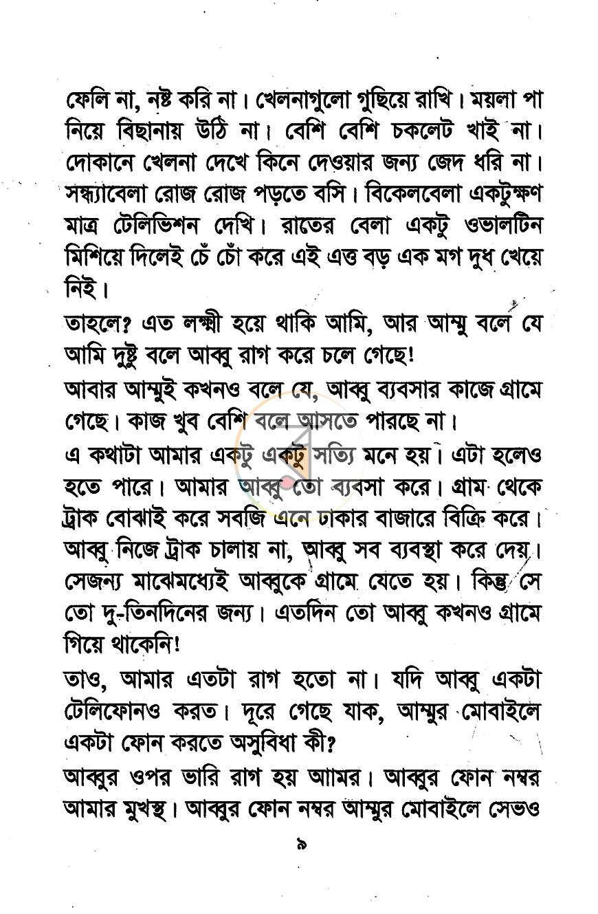পাতা 5