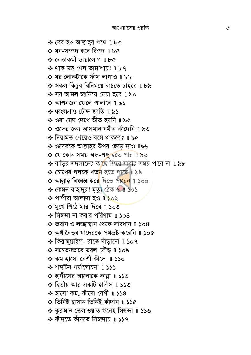পাতা 3