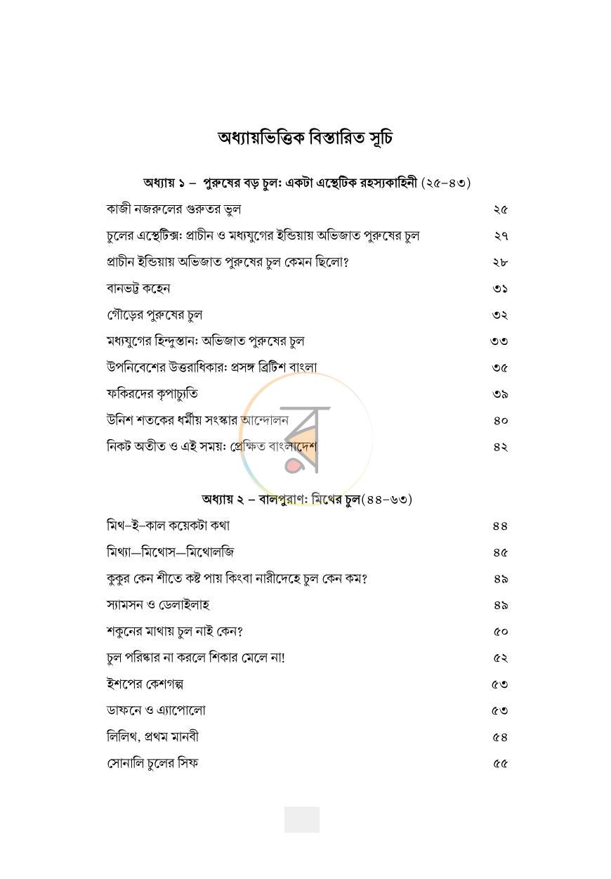 পাতা 14