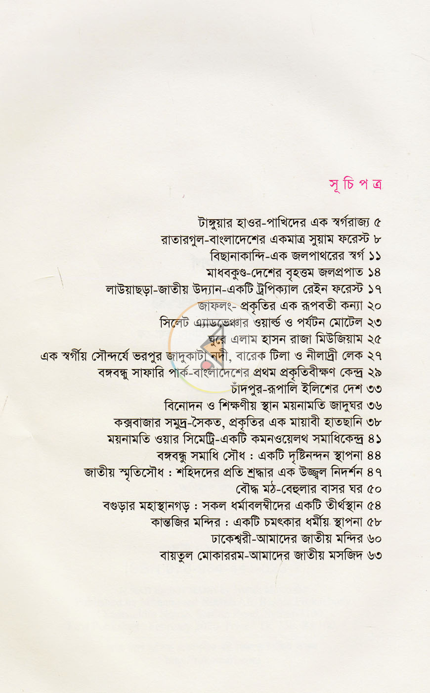 পাতা 3