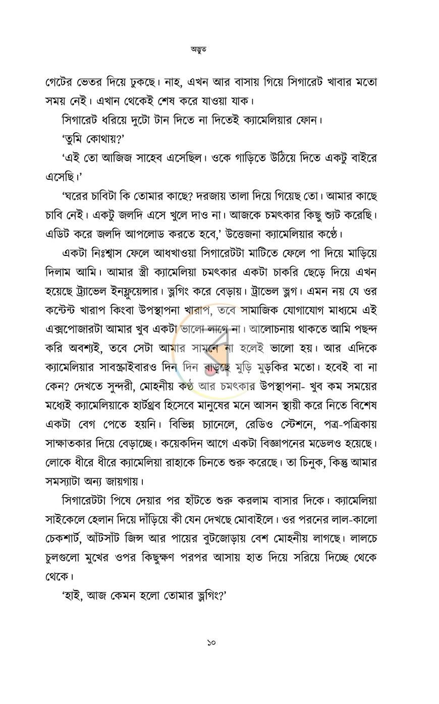 পাতা 7