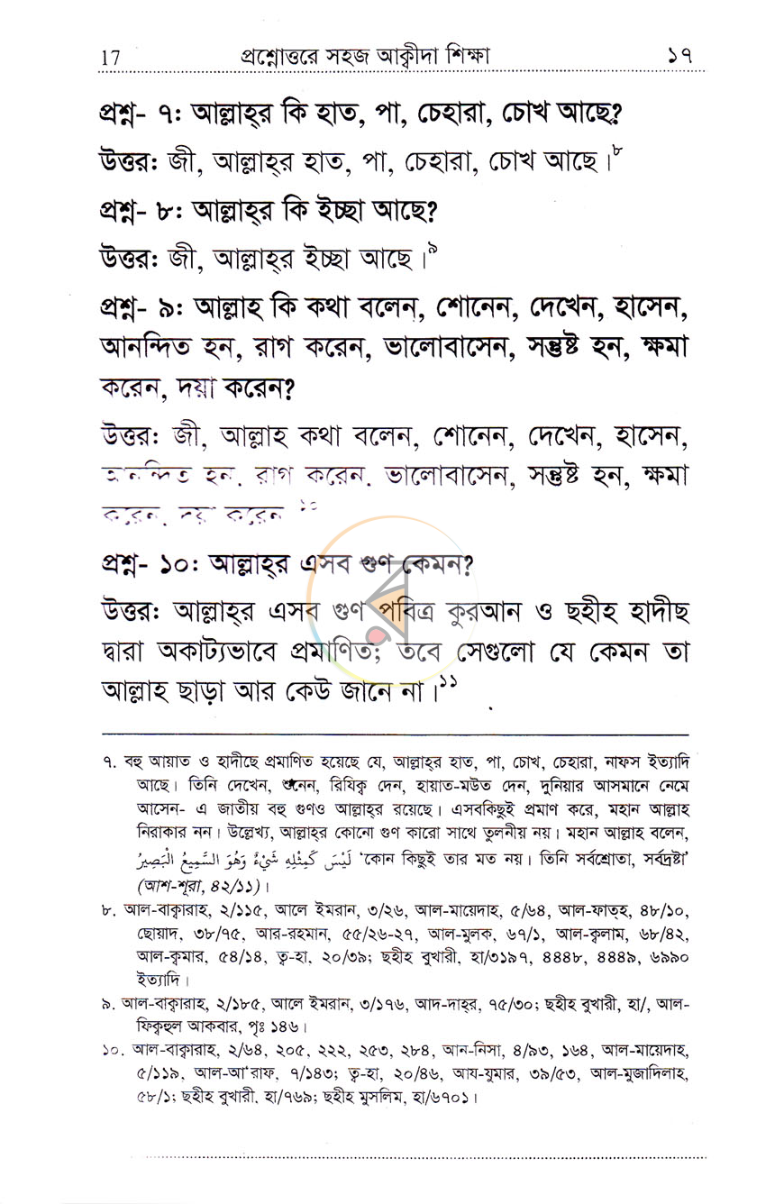 পাতা 8
