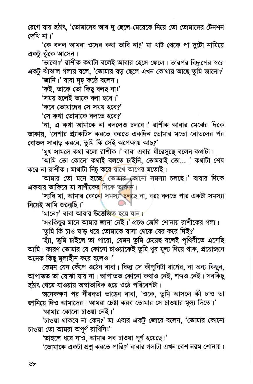 পাতা 7