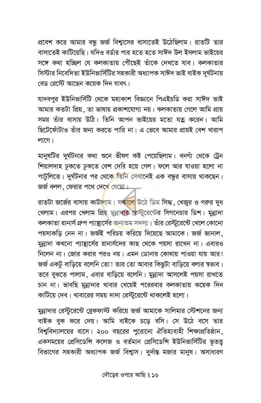 পাতা 6