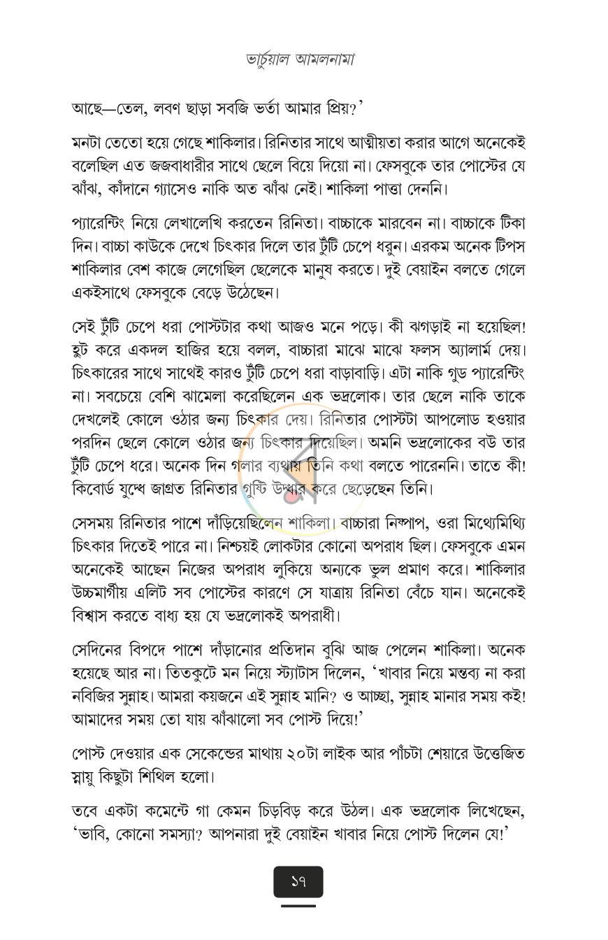 পাতা 8