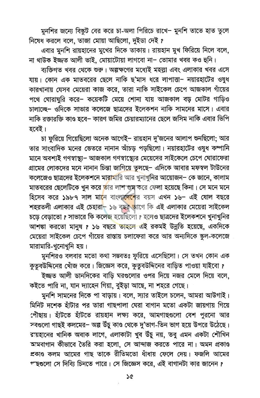 পাতা 9