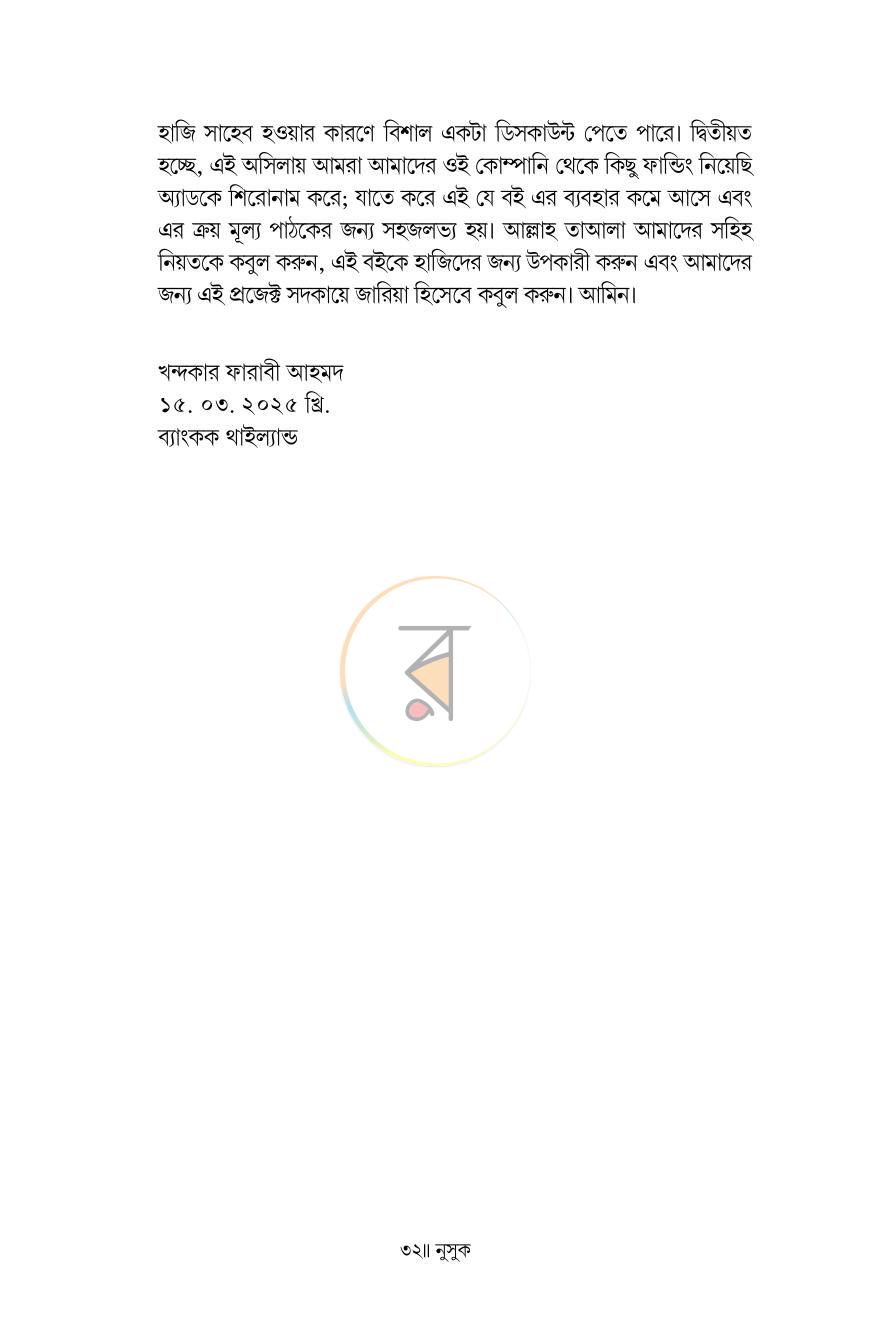 পাতা 29
